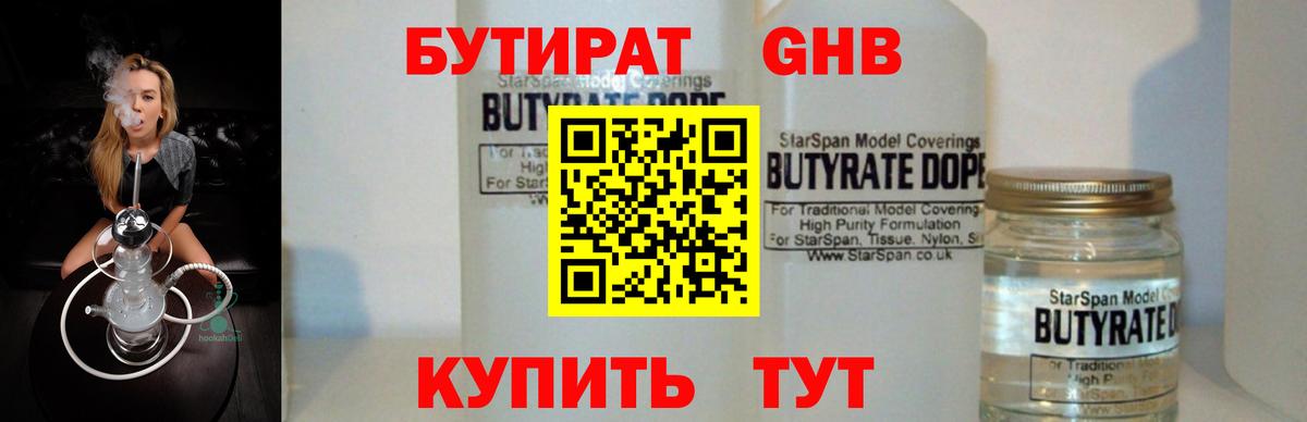 Бутират  Вход с VPN  Ипатово  Бутират 99% 