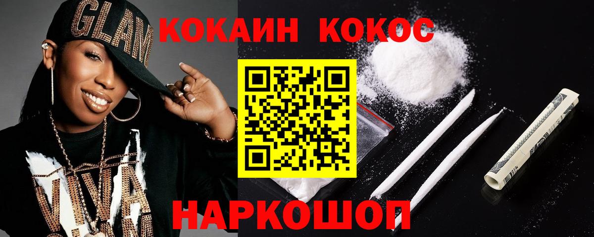 Ипатово  КОКАИН Columbia  COCAIN  Вход с VPN 