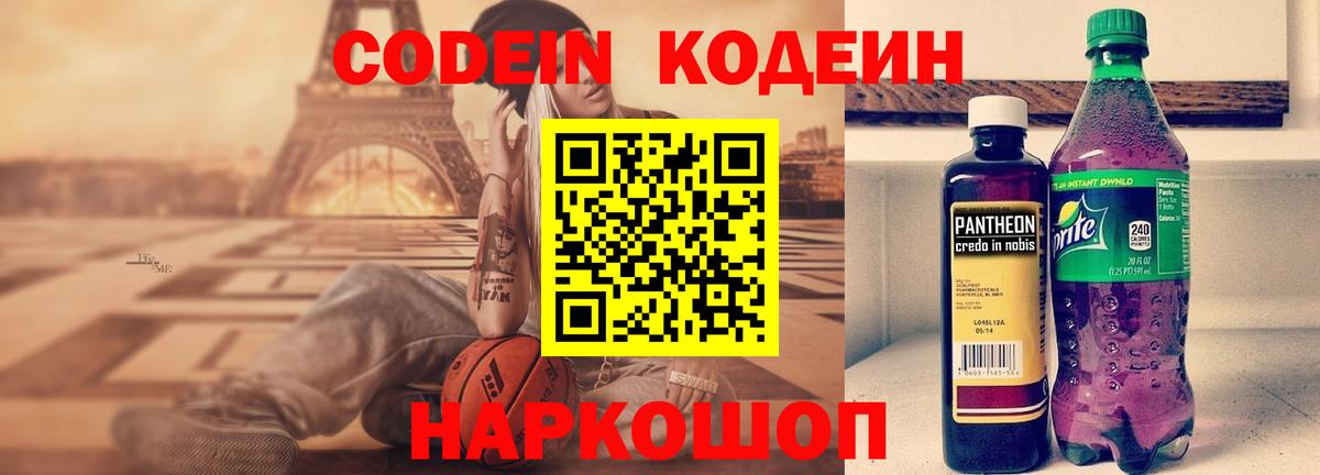 Кодеиновый сироп Lean Purple Drank Ипатово
