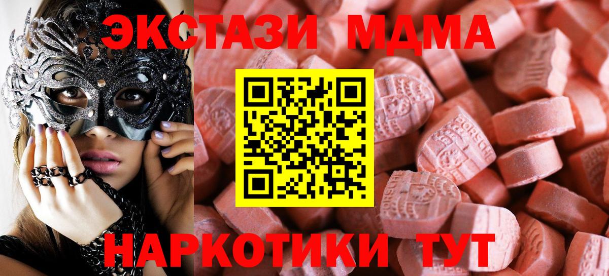 Экстази 280 MDMA  Вход с VPN  Экстази  Ипатово  Ecstasy DUBAI 