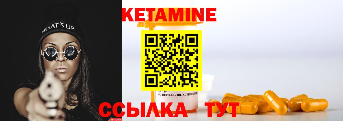 Кетамин ketamine Ипатово