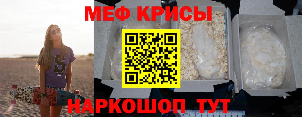 МЕФ кристаллы Ипатово