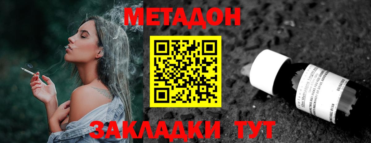 Метадон methadone  МЕТАДОН VHQ  Вход с VPN  Ипатово 