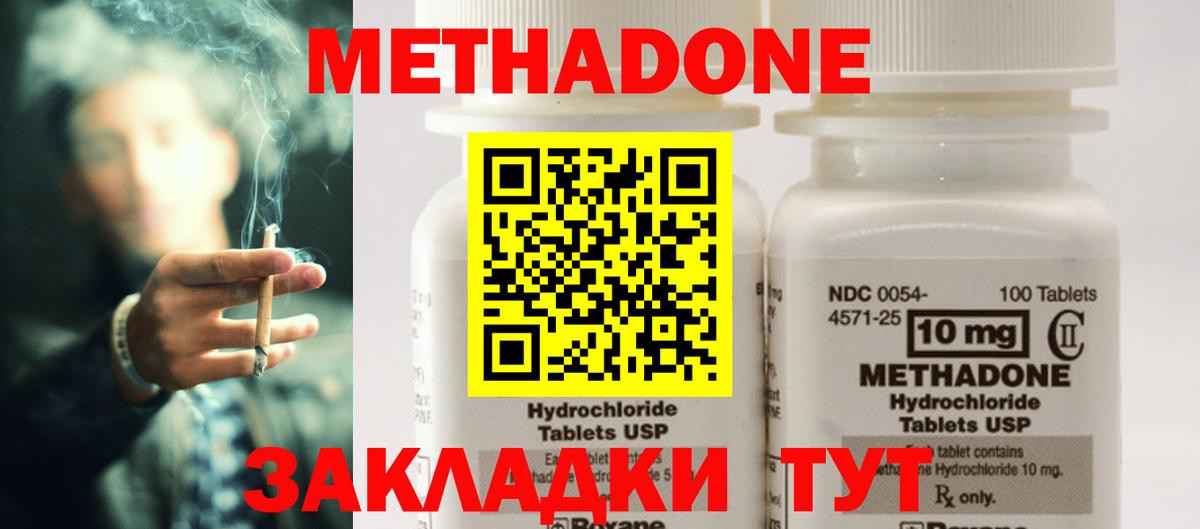 МЕТАДОН кристалл Ипатово